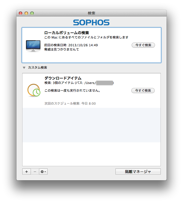 Macのアンチウイルスソフト Sophos 使ってみました Lithium